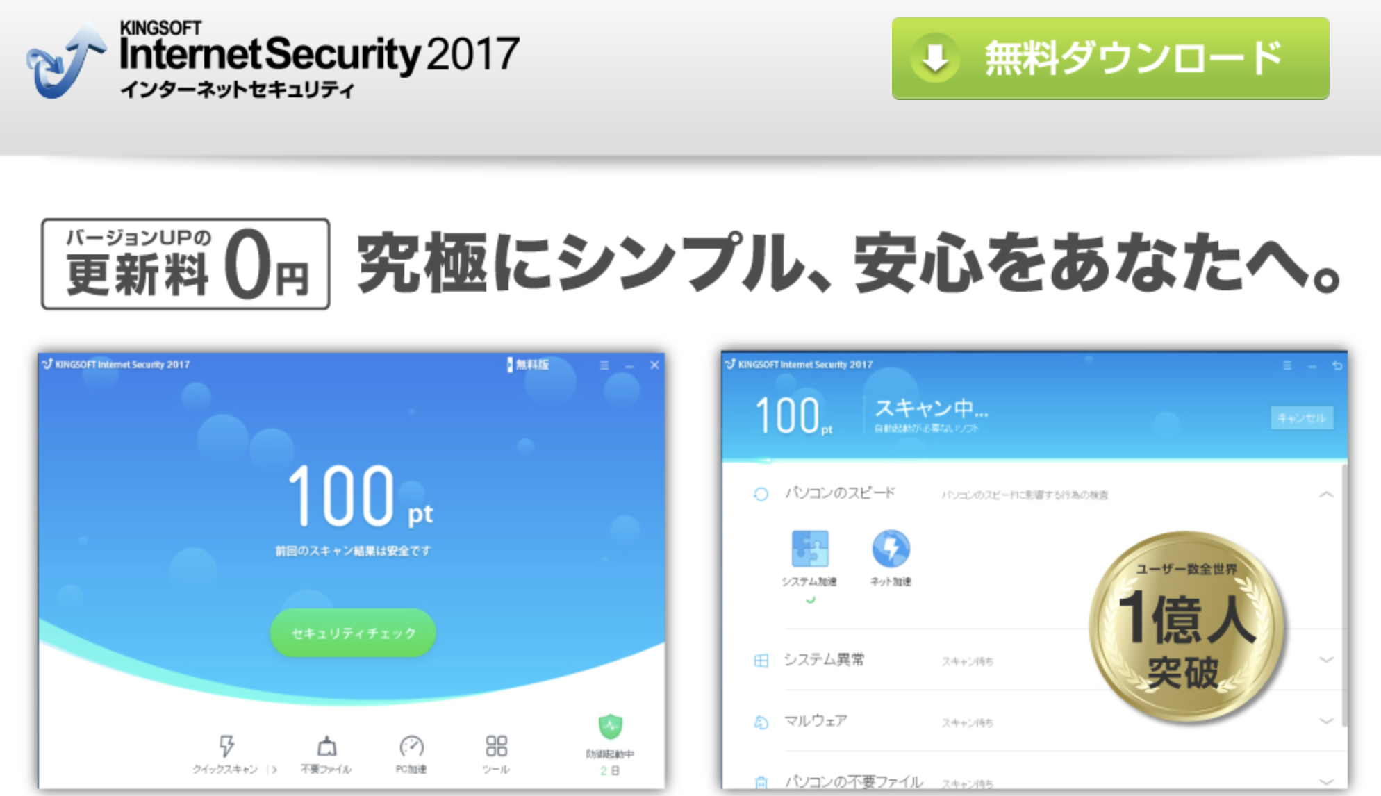 ソフト セキュリティ キング インターネット キングソフト インターネットセキュリティ2017