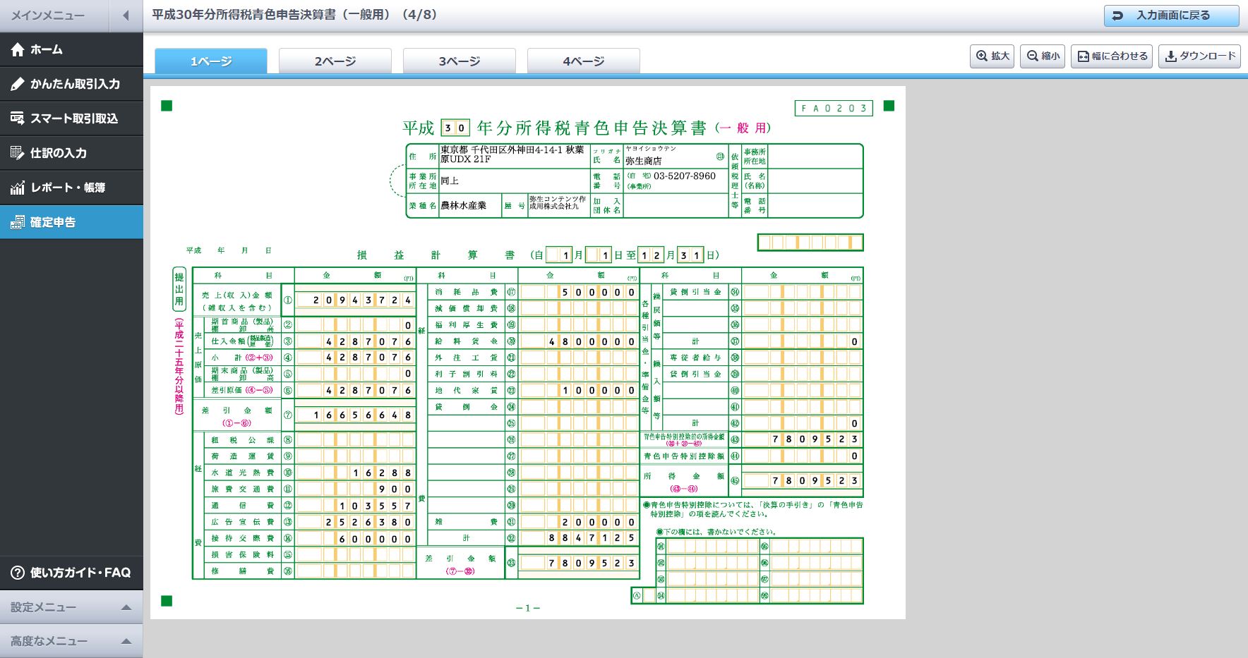 個人事業主】おすすめ青色申告ソフトはこれで決まり【確定申告】【アプリ】【クラウド】 | GOOD PC
